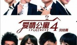 爱情公寓五在线观看,重温青春记忆，笑对人生百态