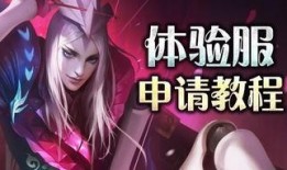 体验服芈月爆料视频下载,体验服爆料视频揭秘