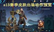 王者荣耀最近爆料视频,神秘英雄登场，技能大揭秘！
