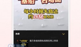 爆料热点视频不认证的话,真相与疑云交织