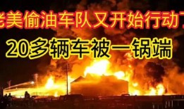新闻热点爆料战争视频,最新战争视频曝光背后的真相