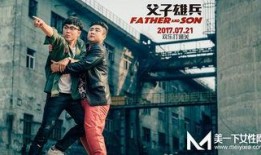 父子雄兵在线免费观看,免费在线观看，热血传奇再续篇章