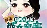 娱乐大秘密爆料小说,揭秘小说中的娱乐圈风云