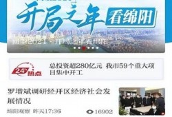 绵阳观察新闻爆料网最新,揭秘最新爆料背后的真相与影响