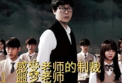 噩梦老师在线观看