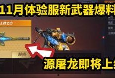 cf手游体验服最新爆料2020,革新升级，战火再燃！