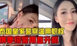 泰国皇室爆料视频,揭秘王室内部惊人真相