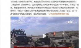美媒爆料核弹视频播放,揭秘神秘武器真实面貌