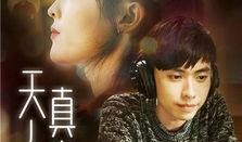 天真人类.在线观看,揭秘网络世界的纯真与真实