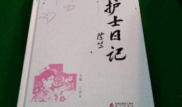 护士日记在线观看,真实记录战疫一线的感人瞬间