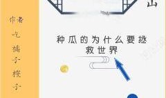 俗套吃瓜小说免费阅读,吃瓜群众逆袭记