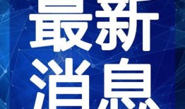 港媒爆料新闻视频下载,新闻视频下载事件内幕揭秘