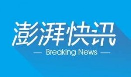 澎湃网徐州新闻爆料,澎湃网曝惊人内幕，揭秘当地事件背后真相